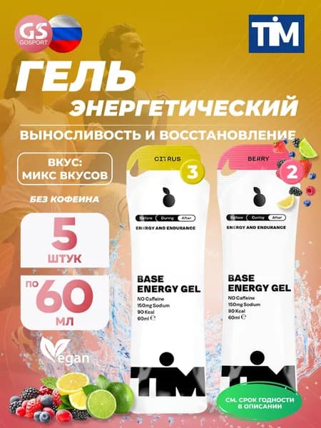 Энергетический гель питьевой TIM Energy Gel 5, Микс, для выносливости и восстановления