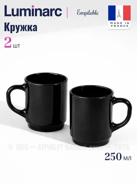 Кружка для чая Empilable, чёрная 250 мл набор 2 шт