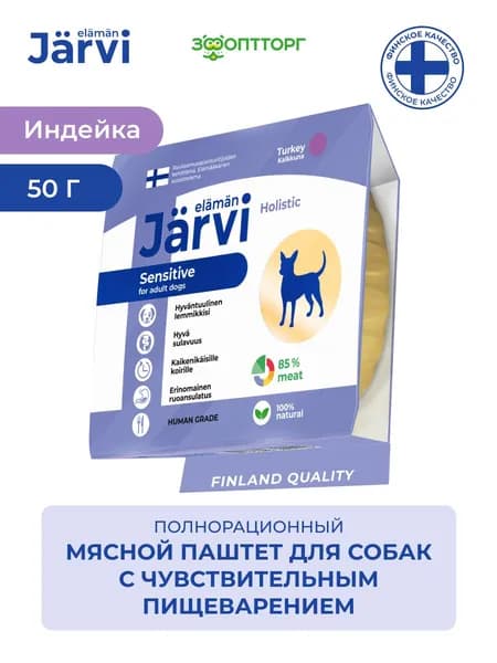 Влажный корм Jarvi мясной паштет mini для собак всех пород с чувствительным пищеварением с индейкой, 50 г
