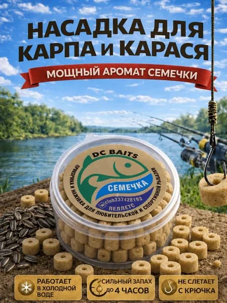 Пеллетс рыболовный крупный "Семечка" для карпа и карася с отверстием, насадка на крючок, ароматизированный пеллетс