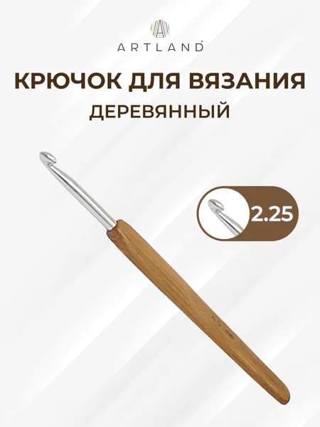 Крючок с деревянной ручкой 2,25 мм