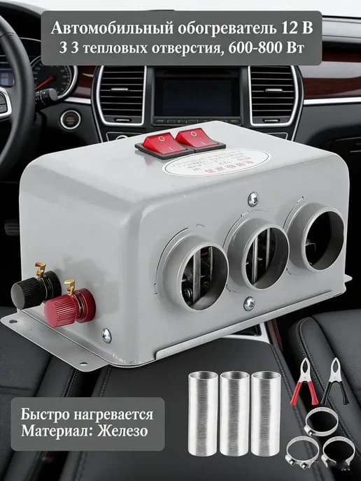 Вентилятор автомобильный, арт. Автомобильный обогреватель, 8