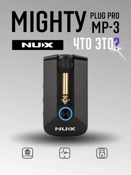 Гитарный усилитель для наушников Nux MP-3 Mighty Plug Pro, звуковая карта