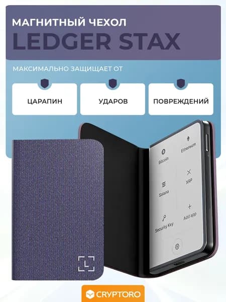 Чехол Ledger Stax Magnet Shell Party Aubergine от CRYPTORO