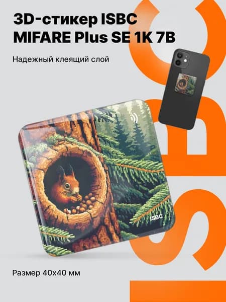 Электронный ключ стикер MIFARE Plus SE 1K 7B для домофона и СКУД (наклейка с чипом), 006-59774