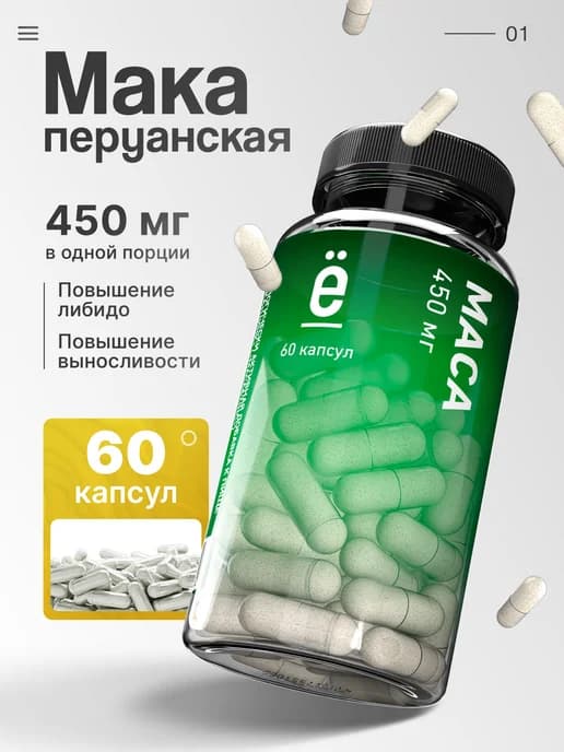 БАД Мака перуанская с цинком 60 капсул