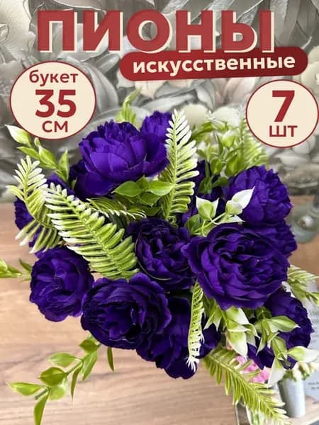 Пионы искусственные цветы для декора