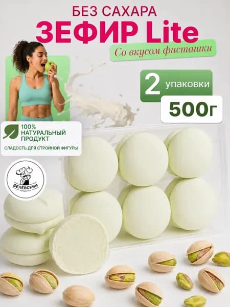 Зефир без сахара натуральный с агар фисташка Lite Лайт