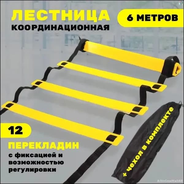 Координационная лестница 6 м с 12 фиксируемыми перекладинами