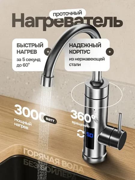 Водонагреватель проточный электрический
