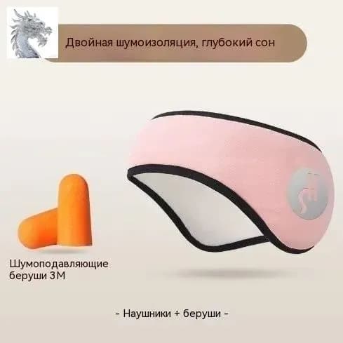 Маска для сна