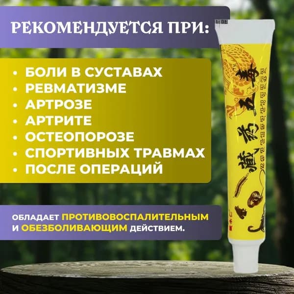 Мазь для суставов, обезболивающая, от артрита, радикулита, ревматизма, ушибов и растяжений. Китайская чудо ма