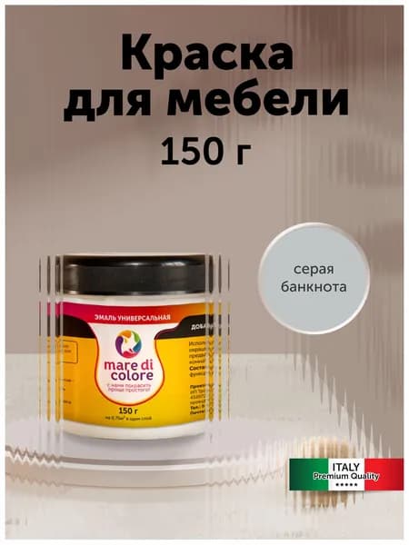Краска для мебели по дереву без запаха быстросохнущая Серая банкнота 150 г