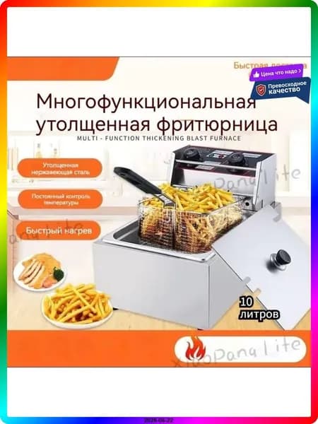 Электрическая фритюрница 10 л GRT-EF6 с съемной чашей, серебристая, 4600 Вт, 220 В, для общепита
