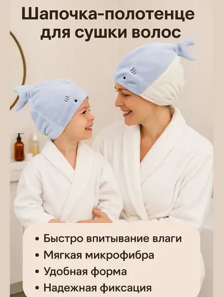 Шапка -полотенце для волос