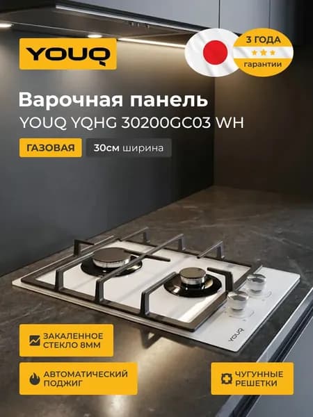 YOUQ Газовая Варочная панель, белый