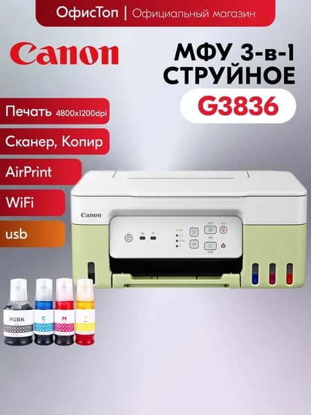 Canon МФУ Струйное PIXMA G3836, белый, светло-зеленый