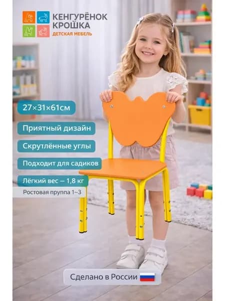 Стул детский регулируемый Бабочка Оранжевый, Желтый