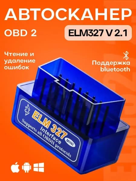 Автомобильный сканер ELM327 OBD2 с Bluetooth 5.0 для машины / Универсальный автосканер тестер для комплексной диагностики
