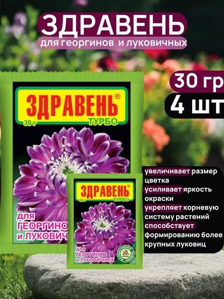 Здравень турбо 30 гр