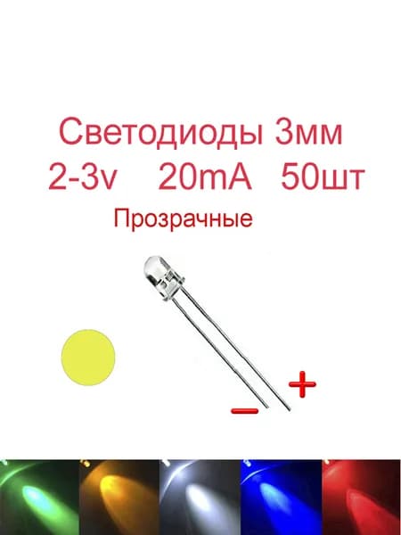 Светодиодная лента 0.13 Вт, Желтый, 50 шт