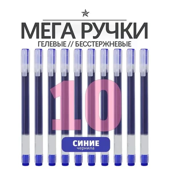 Набор ручек Маркерная, Шариковая, толщина линии: 0.5 мм, цвет: Голубой, 10 шт.