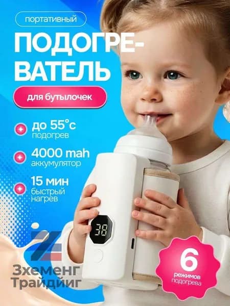 Мощный портативный подогреватель для бутылочки