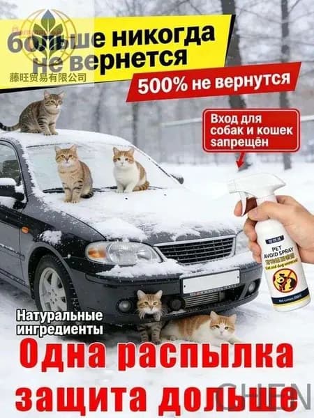 Антигадин Спрей для коррекции поведения Animal, собак отпугиватель спрей-чтобы не гадила,1 шт,100 мл