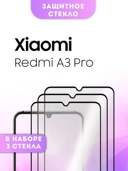 Защитное стекло Xiaomi Redmi A3 Pro