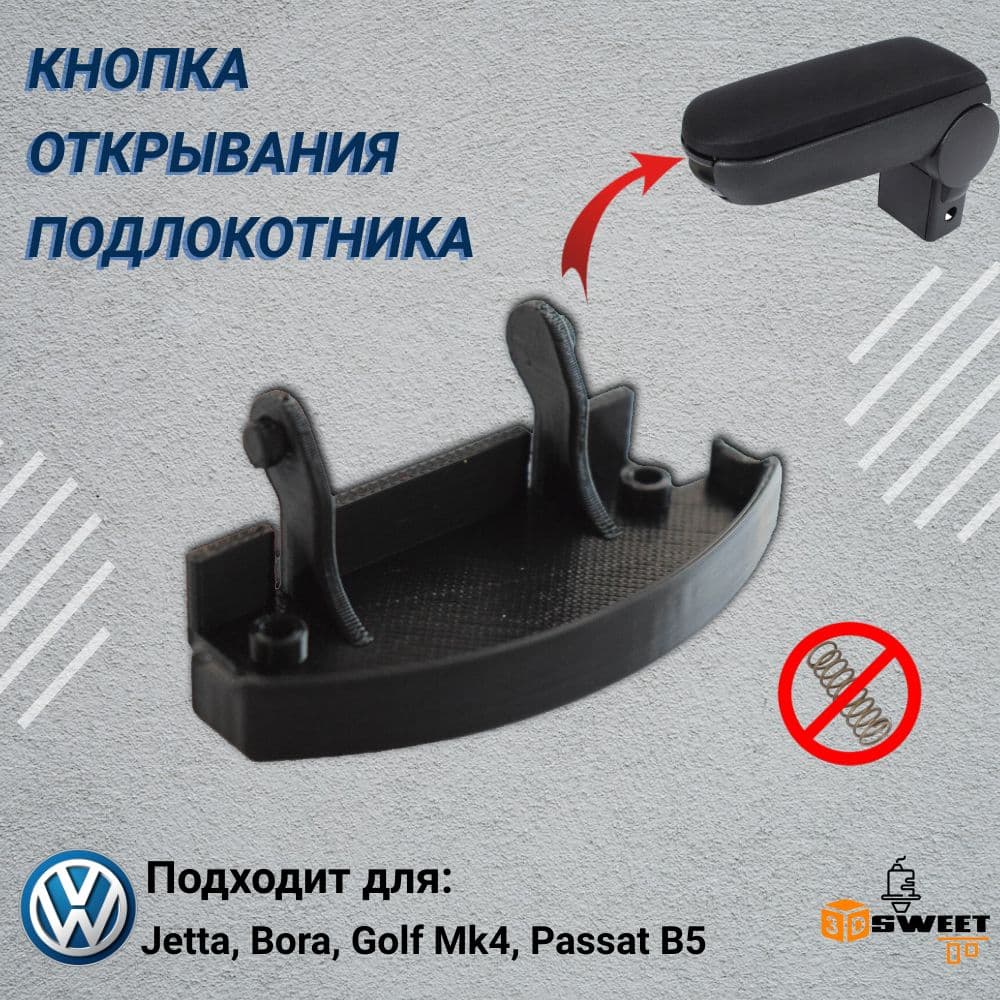 Кнопка подлокотника Jetta Bora Golf Mk4 Passat B5 Skoda Octavia Rapid OEM 3B0868445B41 3B0868445