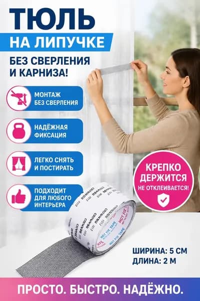 Тюль 1 шт черный