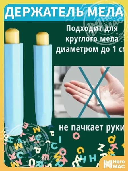 Держатель для мела, цветов: 2 шт.