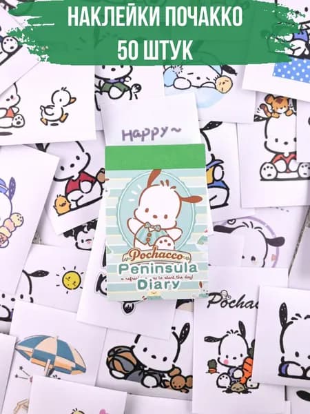 Наклейки стикеры Почакко Pochacco 50 штук