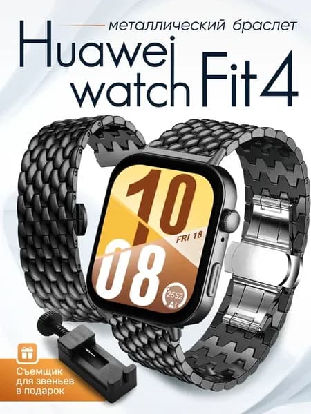 Huawei watch fit 4 ремешок
