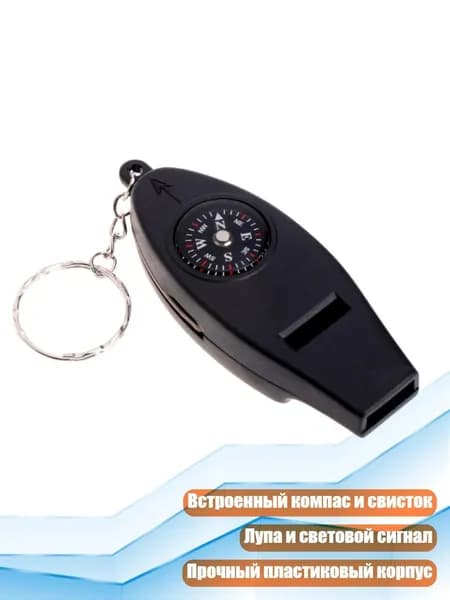Брелок-мультитул со свистком, компасом, лупой и фонариком, Черный