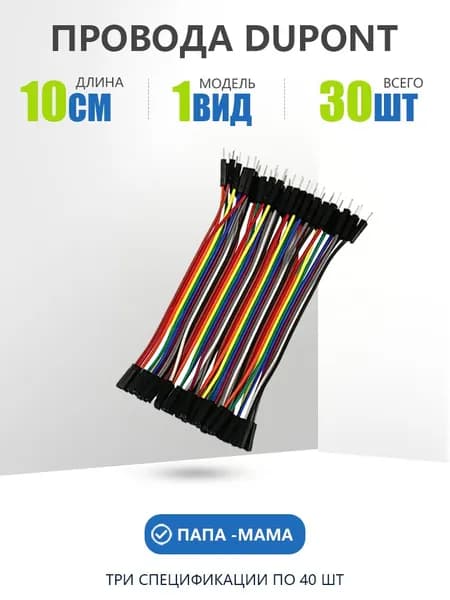 40 шт/Провода-перемычки Dupont 10 см папа-мама для Arduino, STM32, NodeMCU, Raspberry Pi