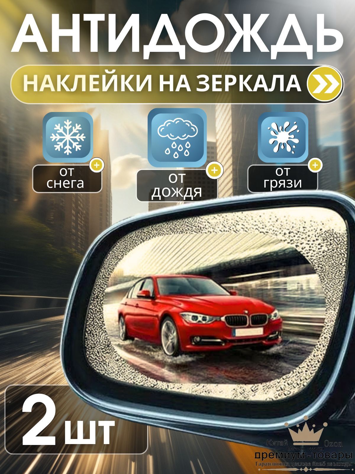 Антидождь, 1 мл, 2 шт.