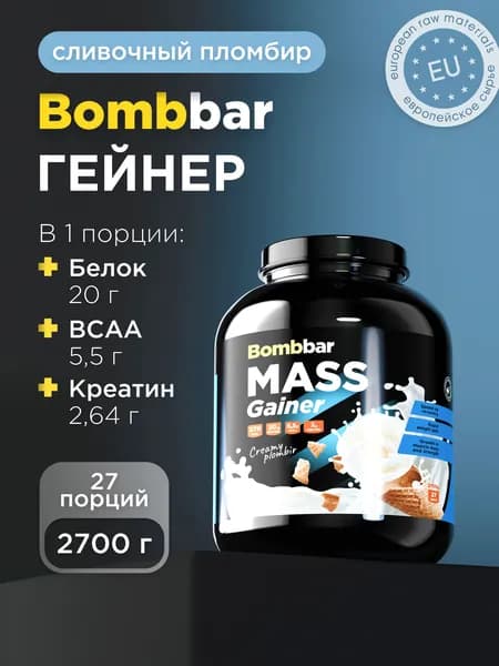 Bombbar Pro Гейнер для быстрого набора массы с креатином Premium Mass Gainer "Сливочный пломбир", 2700г