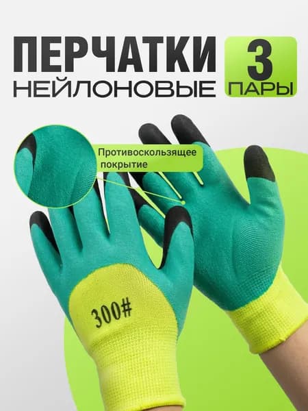 Перчатки нейлоновые с вспененным полиуретаном "Люкс", 3 пары, (3/4, салатово-зеленые), перчатки защитные