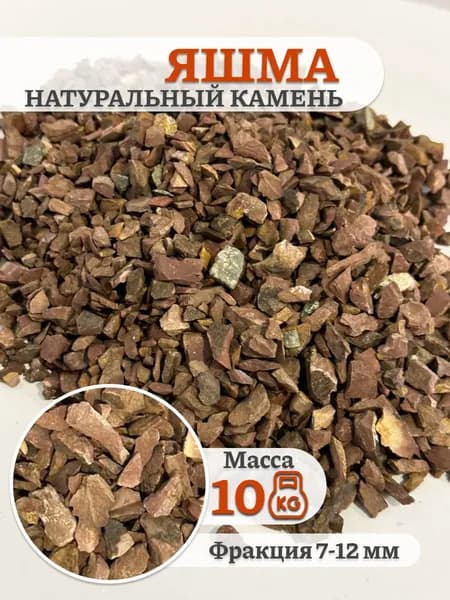 Камни для бани Яшма, 10 кг
