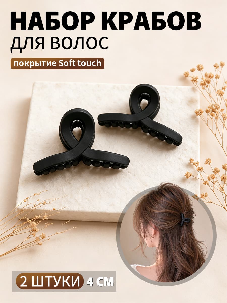 Крабики для волос маленькие средние 2шт, заколка женская краб