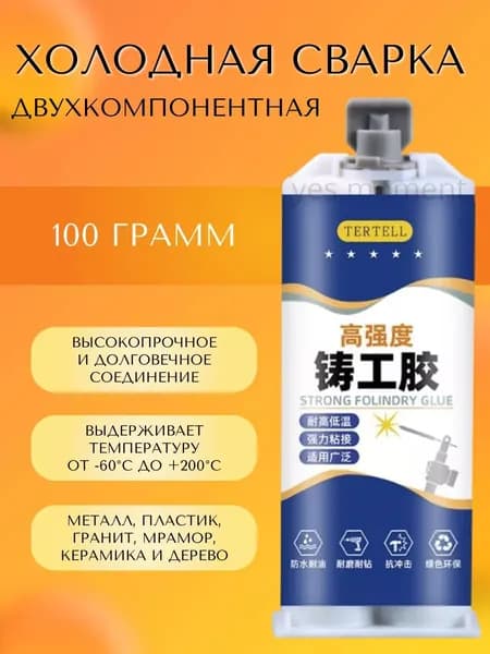 Холодная сварка 90 мл 0.1 кг, 1 шт.