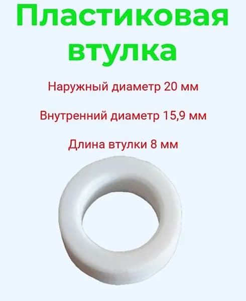 Переходная втулка для шлифовального круга Д20мм * д15,9мм * 8мм