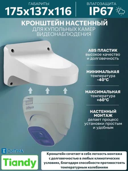 Кронштейн для камер видеонаблюдения Tiandy A29 настенный из пластика для купольных и туррель камер