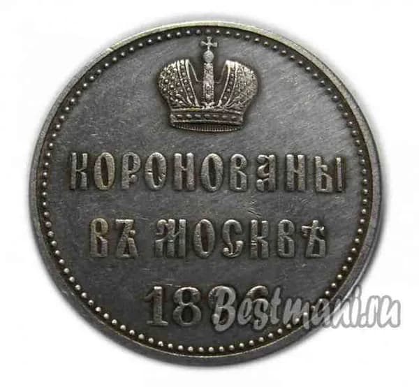 Жетон 1896 На коронацию Николая 2 СЕРЕБРО копия