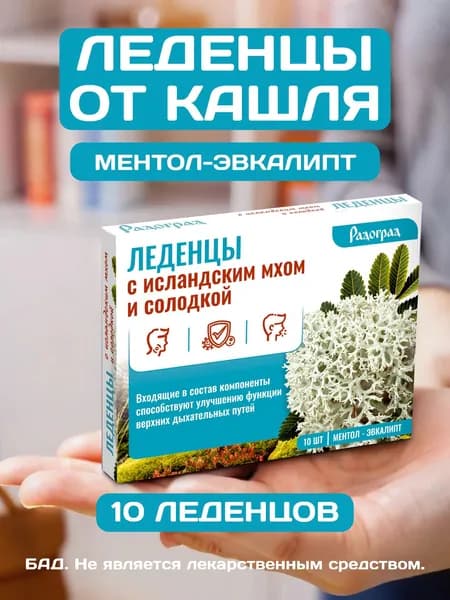 Леденцы от кашля, Ментол и Эвкалипт