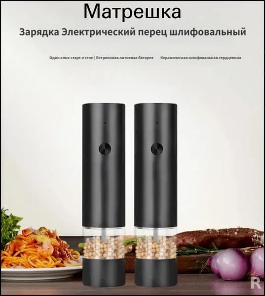 Черная матовая электромельница, бестселлер
