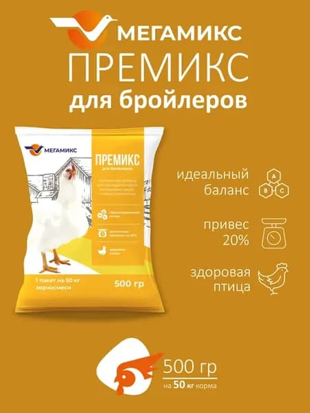 Премикс витаминная добавка для кур бройлеров