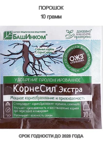 Удобрение для корнеобразования и восстановления корней, 10 грамм