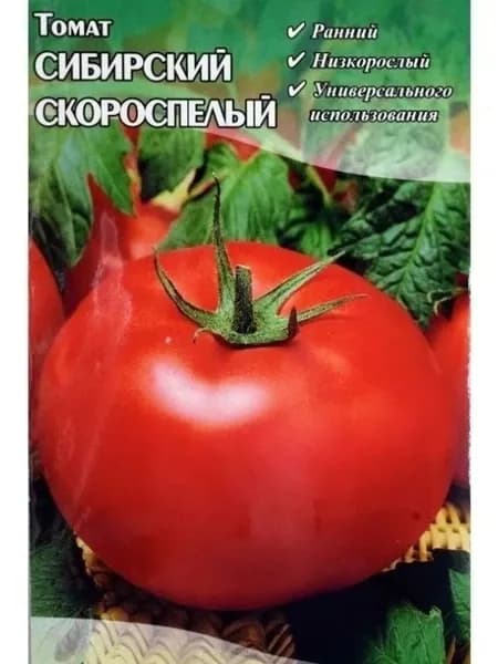 Семена томат Сибирский скороспелый